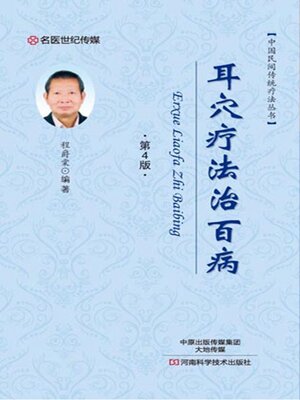 cover image of 耳穴疗法治百病
